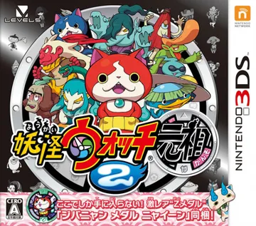 Youkai Watch 2 - Ganso (v01) (Japan) box cover front